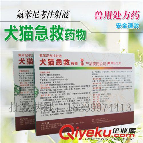 批發(fā)/獸用犬貓急救注射液/5ml氟苯尼考/狐貍/貉子/水貂均可使用原始圖片3