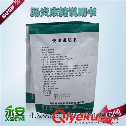獸藥批發 100g白頭翁散 腸炎康健豬牛羊涼血止痢tj批發9袋包郵原始圖片2