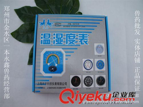 批發/上海天宇zp/可看時間/指針式溫濕度表/室內外均可使用