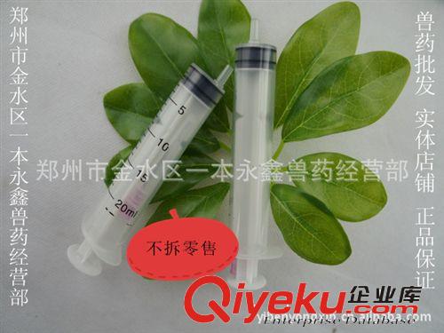 獸用養(yǎng)殖器材批發(fā) 20ml/毫升一次性塑料注射器/帶針頭/通用型