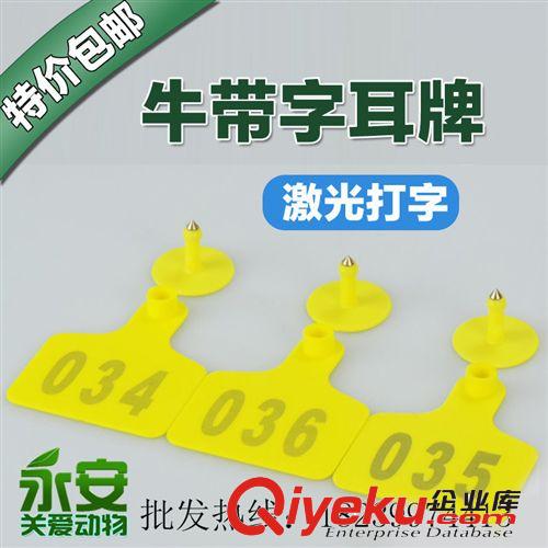 養殖器械批發帶字牛耳標牌 帶銅頭 奶牛帶字耳標牌 大號原始圖片3