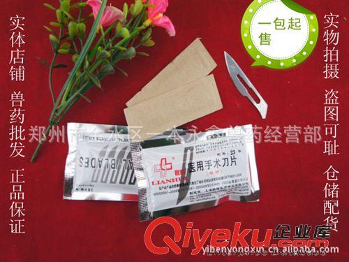 獸用養殖器材批發 聯輝牌/碳鋼/醫用/手術刀片/23號/#/養豬設備