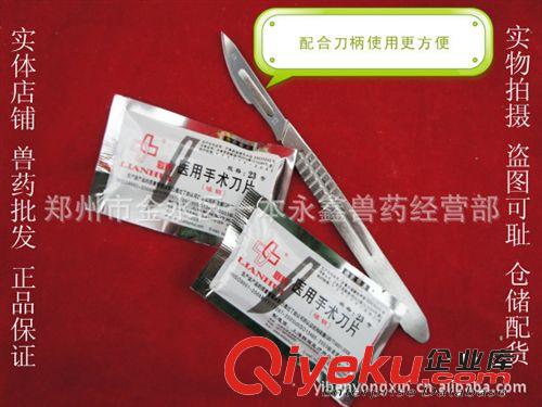獸用養殖器材批發 聯輝牌/碳鋼/醫用/手術刀片/23號/#/養豬設備原始圖片2