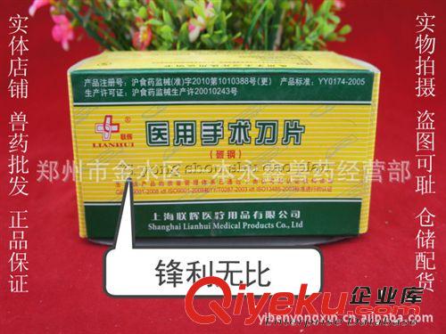獸用養殖器材批發 聯輝牌/碳鋼/醫用/手術刀片/23號/#/養豬設備原始圖片3