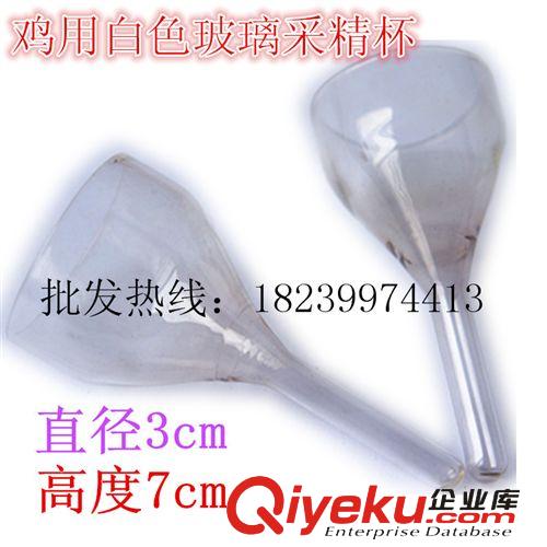 養(yǎng)殖設(shè)備批發(fā) 獸用器械 雞用白色采精杯  單只價(jià)玻璃采精杯原始圖片2