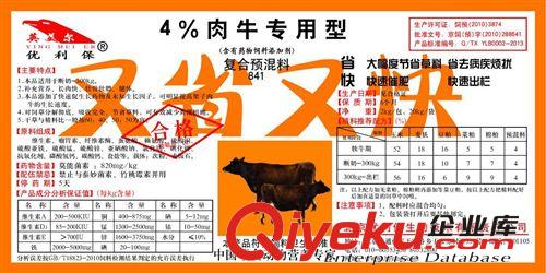 英美爾犢牛飼料/4%肉牛預(yù)混料/促進(jìn)架子肉牛骨骼生長(zhǎng)/全國(guó)包郵