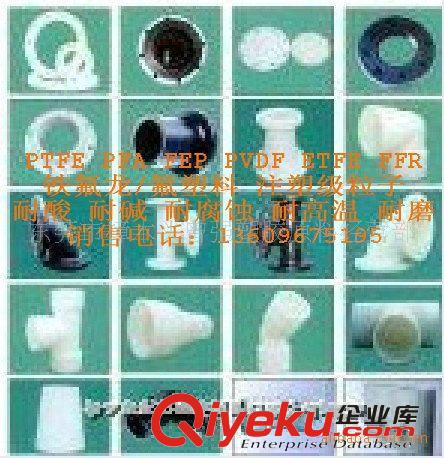供FEP擠出成型PVDF ETFE