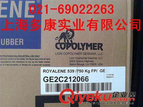 美國獅子化學(xué)三元乙丙 EPDM505、EPDM511