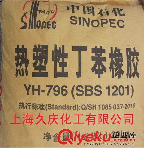 SBS796/巴陵石化(SBS1201)