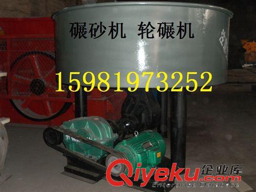 輪碾混砂機 廠家直銷 鑄造廠耐火材料廠專用碾砂機
