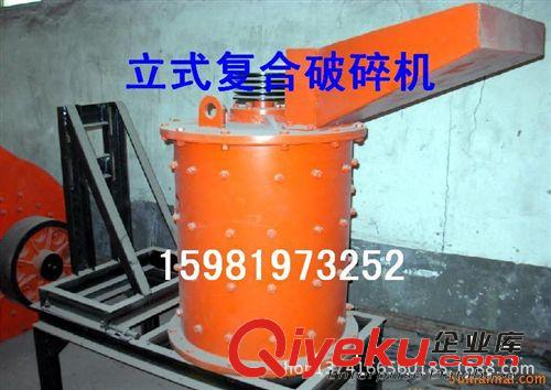 廠家直銷 破碎機 立式破碎機 復合破碎機 碎石機