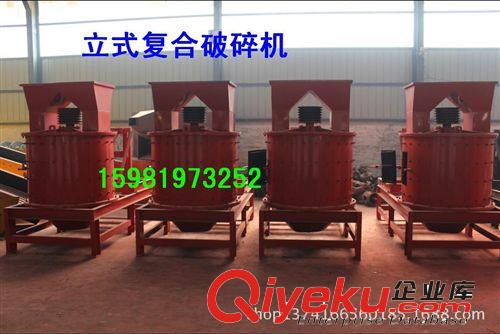 廠家直銷 破碎機 立式破碎機 復合破碎機 碎石機原始圖片2