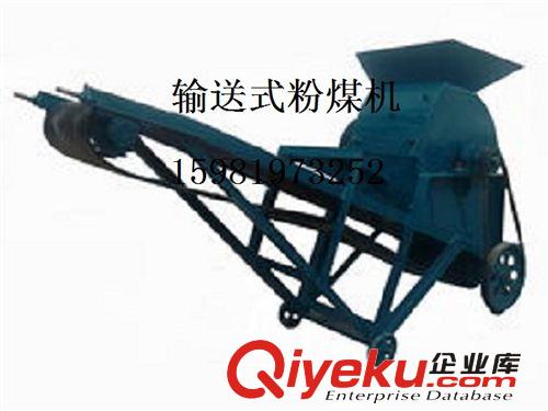 供應(yīng)移動式粉煤機 多種粉煤機 皮帶式粉煤機 上料式粉煤機