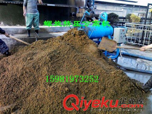 供應經濟實惠型螺旋擠壓式固液分離機 固液分離機生產廠家