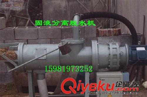 供應經濟實惠型螺旋擠壓式固液分離機 固液分離機生產廠家