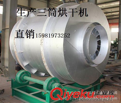 轉筒烘干機 三回程烘干機 三筒烘干機 間歇烘干機