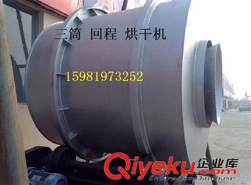 批發生產 工業干燥烘干機 三回程轉筒式烘干機