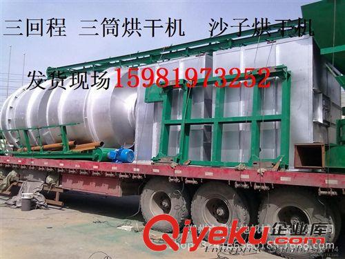 批發生產 工業干燥烘干機 三回程轉筒式烘干機