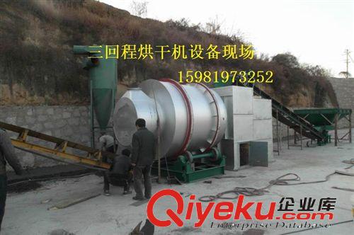批發生產 工業干燥烘干機 三回程轉筒式烘干機