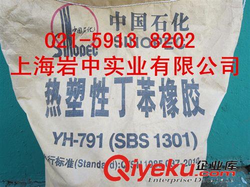 SBS791 熱塑性丁苯橡膠