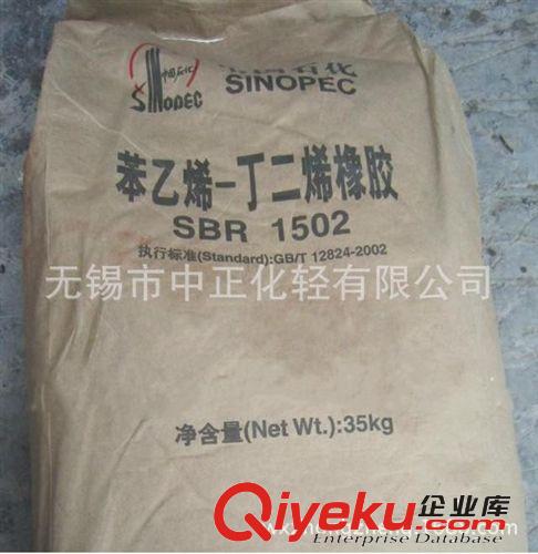 丁苯膠 揚(yáng)子石化 SBR1502