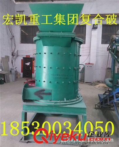 熱銷新型PFL-800型復合式破碎機、復合制砂機、煤矸石破碎機 。原始圖片2