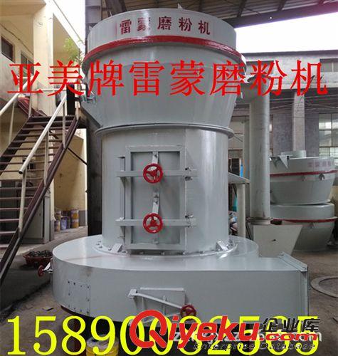 專業(yè)制造{gx}雷蒙磨機(jī) {gx}節(jié)能環(huán)保雷蒙磨機(jī) 雷蒙磨粉碎機(jī)。原始圖片2