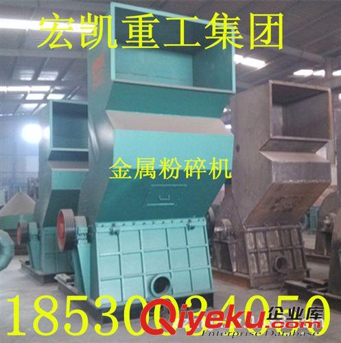 專業制造{gx}{gx}多功能金屬粉碎機 自行車破碎機 金屬粉碎機。原始圖片2