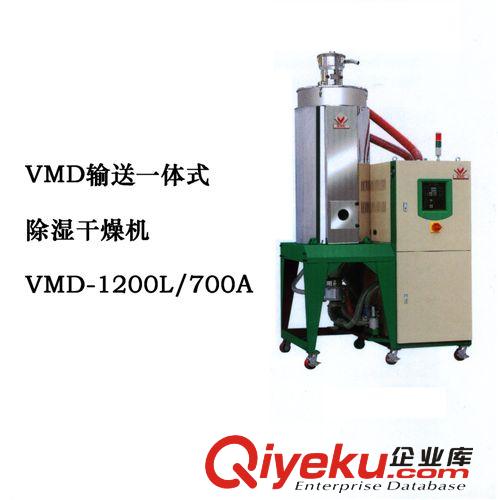 cs干燥系列 供應(yīng)文穗牌輸送一體式cs干燥機(jī)/蜂巢式除濕機(jī)VMD1200L/700A