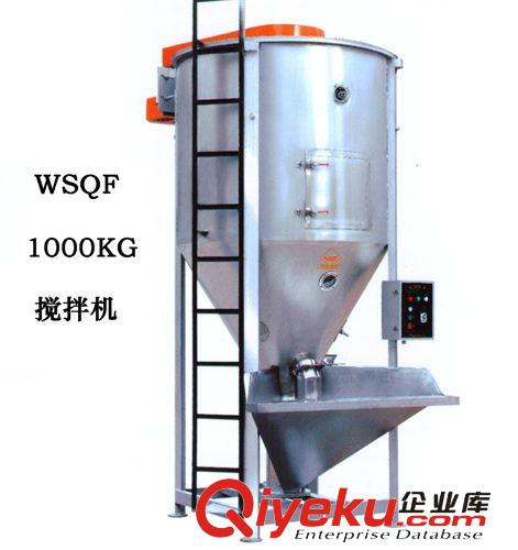 混色機(jī)系列 供應(yīng)立式攪拌機(jī)/混色機(jī)/混合機(jī)、顆粒片材回收料攪拌混色SQF-1000