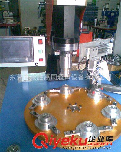 超聲波焊接機(jī)系列 全自動(dòng)20K,15K轉(zhuǎn)盤超聲波機(jī),塑焊機(jī),超音波,超音波機(jī),超聲機(jī)