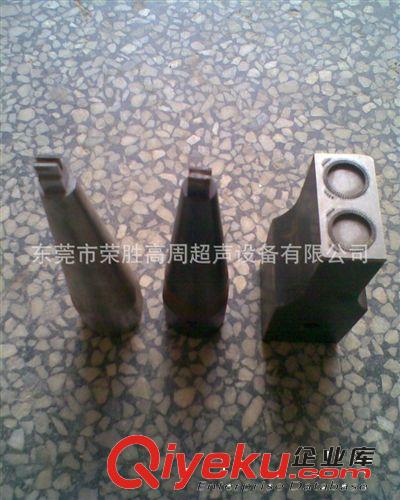 超聲高周模具系列 供應超音波模具，超聲波模具