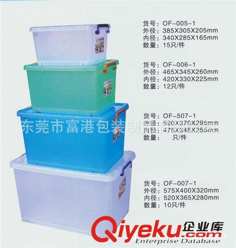 收納箱/整理箱 系列 中國最膠箱 塑料儲物箱 家用收納箱 整理箱系列產品 收納箱