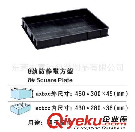 防靜電制品 系列 供應(yīng)東莞/惠州/深圳/佛山6#防靜電方盤(pán)，塑料防靜電方盤(pán)原始圖片3