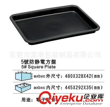 防靜電制品 系列 供應(yīng)東莞/惠州/深圳/佛山6#防靜電方盤(pán)，塑料防靜電方盤(pán)