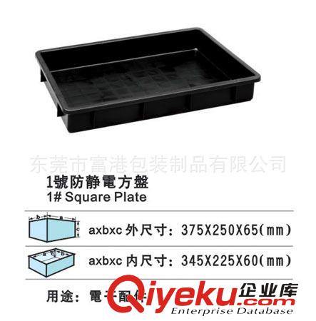 防靜電制品 系列 富港全國(guó)供應(yīng)1-45#塑料防靜電方盤(pán)---質(zhì)優(yōu)服務(wù)好發(fā)貨快