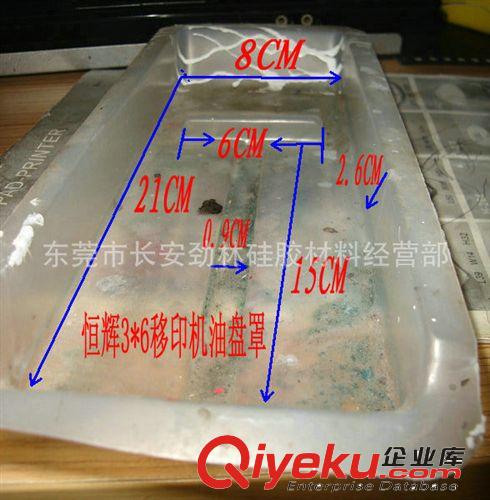 新品展示 廠家直銷一次性移印機(jī)塑料油盤罩，恒暉移印機(jī)油盤套原始圖片2