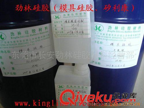 模具硅（橡）膠，手板膠，矽利康 供應(yīng)模具硅膠、砂巖工藝品專用模具硅橡膠、勁林矽利康原始圖片3