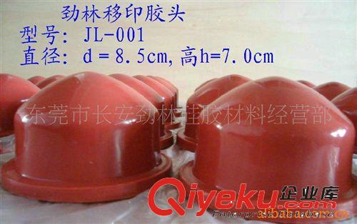 移印膠頭 供應移印膠頭、勁林移印膠頭
