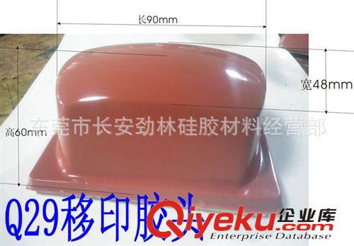 移印膠頭 供應(yīng)優(yōu)質(zhì)移印膠頭，WP-028移印膠頭，移印耗材原始圖片2