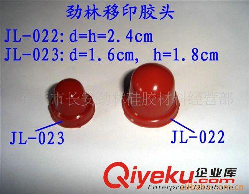 移印膠頭 供應(yīng)優(yōu)質(zhì)移印膠頭，WP-028移印膠頭，移印耗材