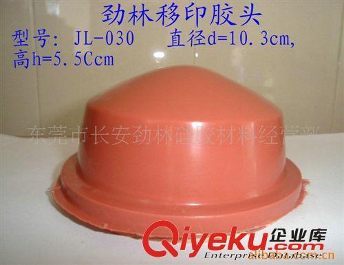 移印膠頭 供應移印膠頭,移印耗材、印刷耗材