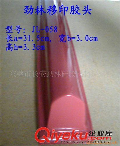 移印膠頭 供應移印膠頭，勁林移印膠頭