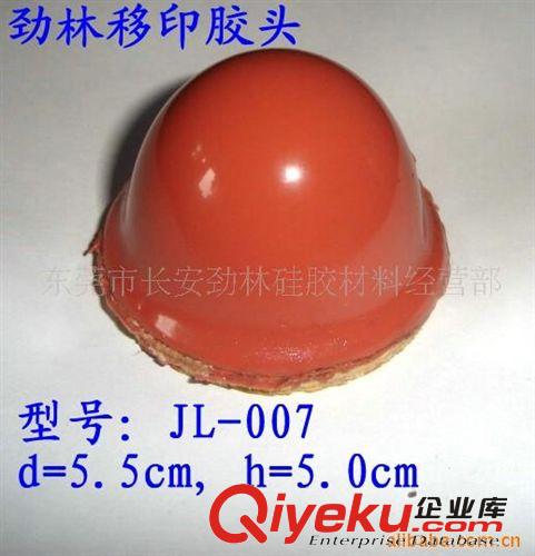 移印膠頭 產(chǎn)銷移印膠頭、勁林移印膠頭、移印耗材原始圖片2