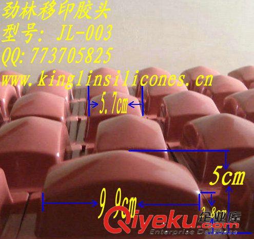 移印膠頭 產(chǎn)銷移印膠頭、勁林移印膠頭、移印耗材