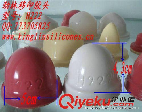 移印膠頭 批發(fā)供應(yīng)移印膠頭、勁林移印膠頭