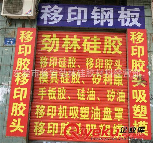 移印膠頭 批發供應移印膠頭，勁林移印膠頭原始圖片2