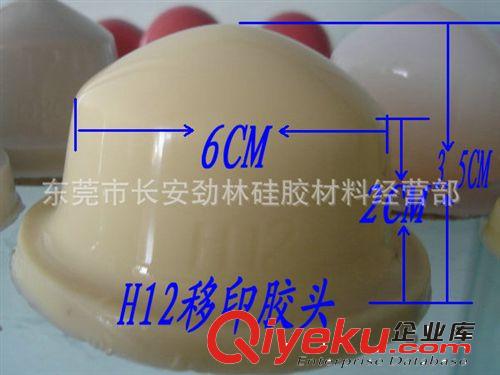 移印膠頭 供應移印膠頭、勁林Q91移印膠頭