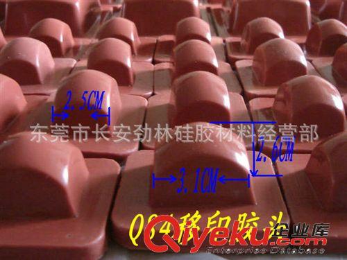 移印膠頭 批發(fā)供應(yīng)移印膠頭，勁林H12移印膠頭原始圖片3