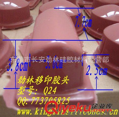移印膠頭 供應移印膠頭、勁林Q91移印膠頭原始圖片2